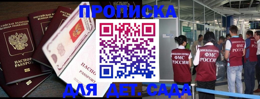 временная регистрация поиск в Железногорске