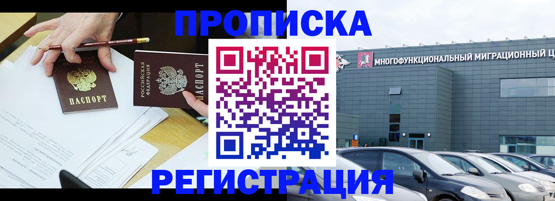 временная прописка в Железногорске