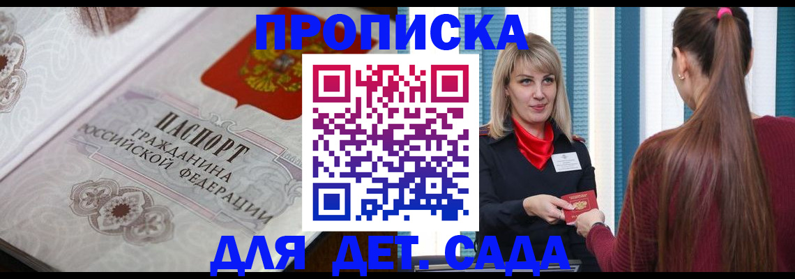 прописка регистрация в Железногорске