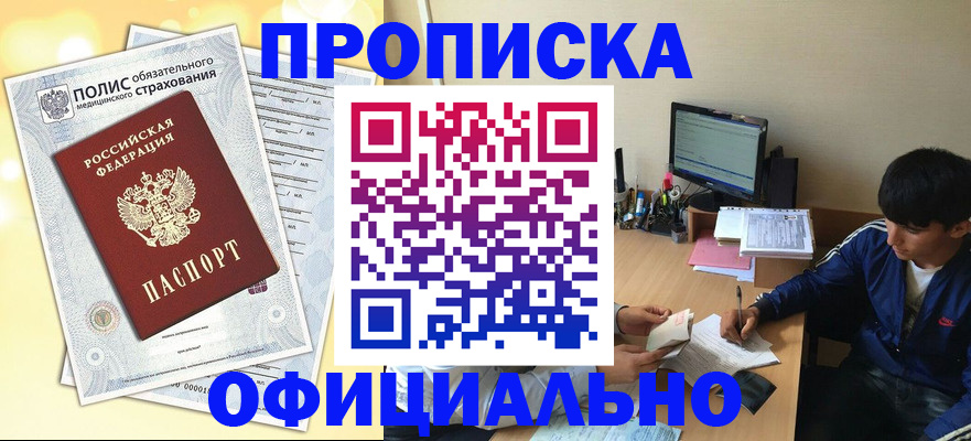 временная регистрация адрес в Железногорске