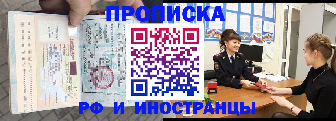 прописка законно в Железногорске