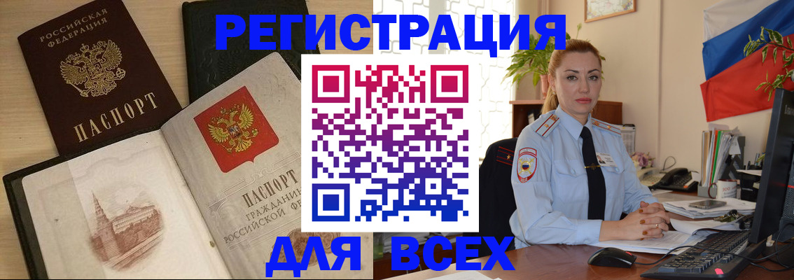 миграционный учет в Железногорске