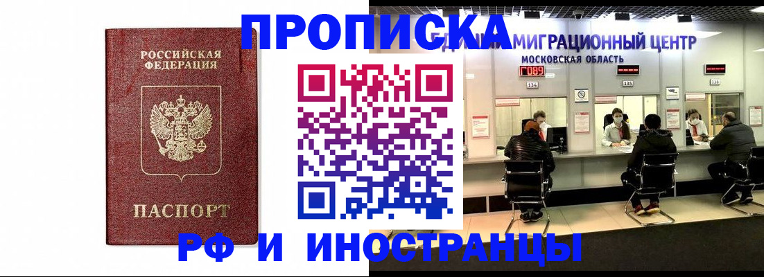 временная регистрация гарантия в Железногорске