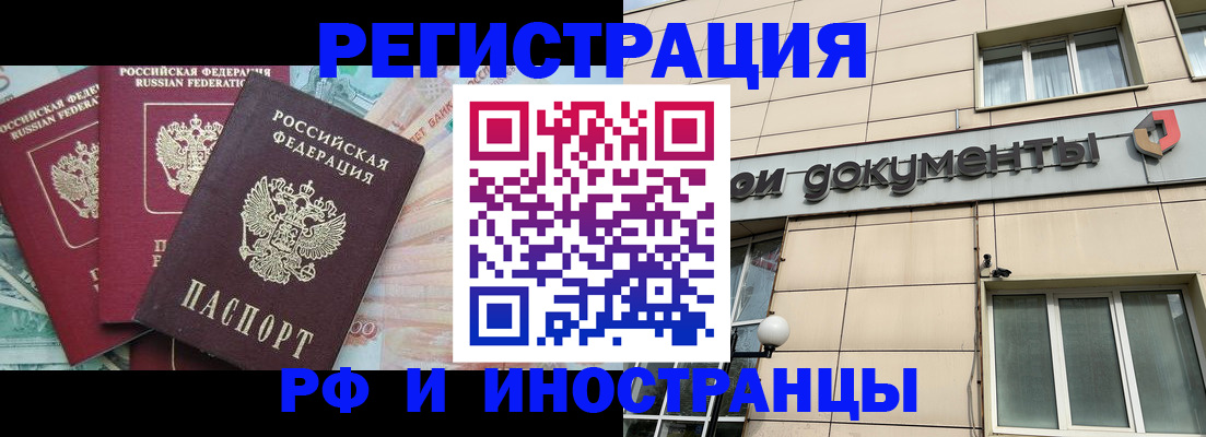 регистрация в Железногорске